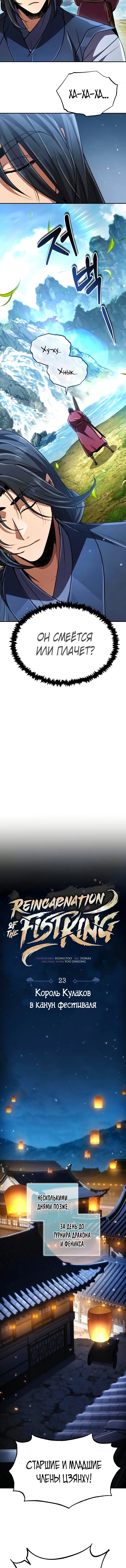 Read Реинкарнация Короля боевых искусств Manga Online