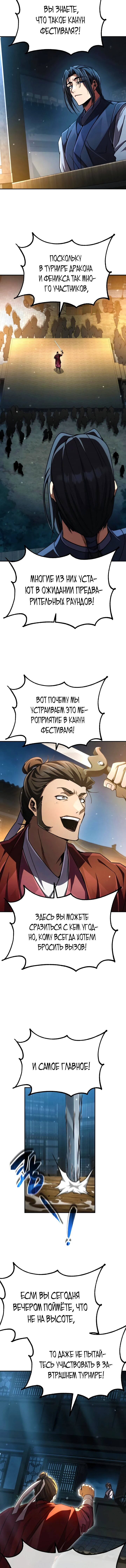 Read Реинкарнация Короля боевых искусств Manga Online