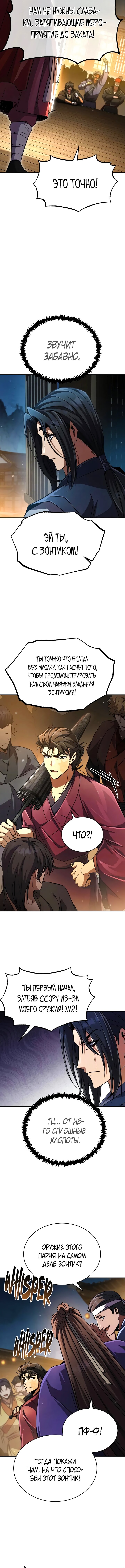 Read Реинкарнация Короля боевых искусств Manga Online