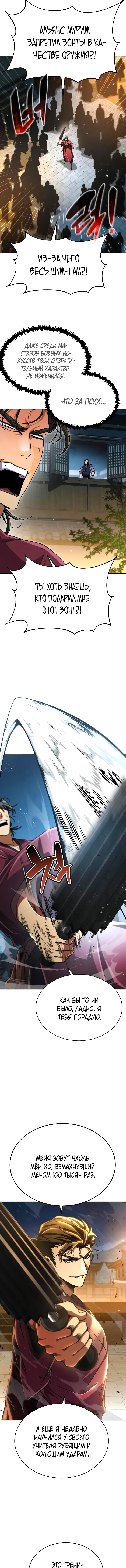 Read Реинкарнация Короля боевых искусств Manga Online