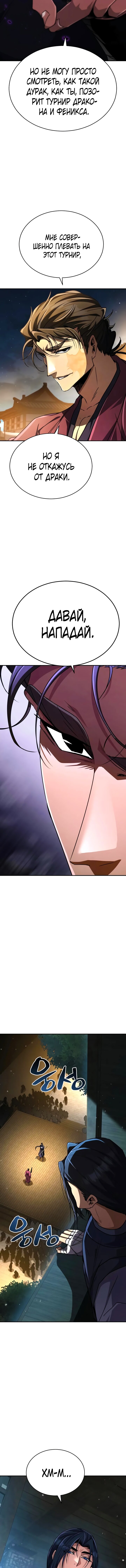 Read Реинкарнация Короля боевых искусств Manga Online