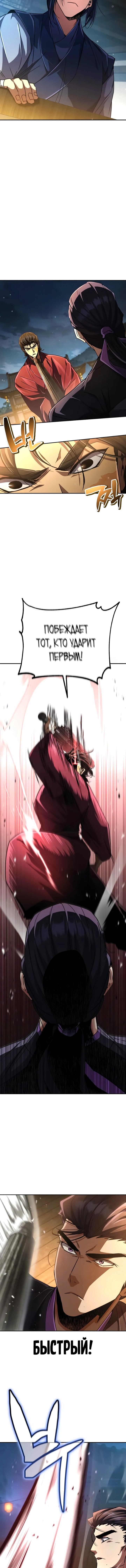 Read Реинкарнация Короля боевых искусств Manga Online