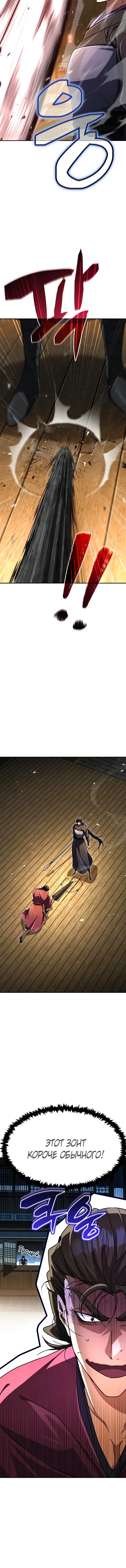 Read Реинкарнация Короля боевых искусств Manga Online