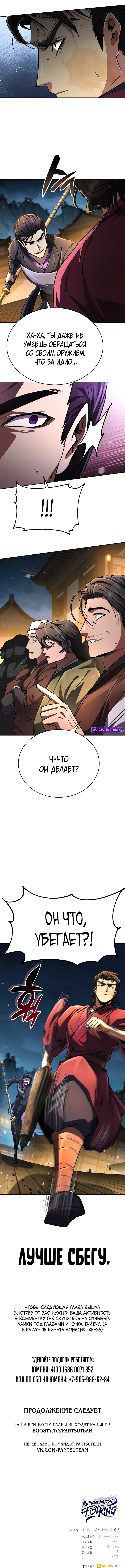 Read Реинкарнация Короля боевых искусств Manga Online