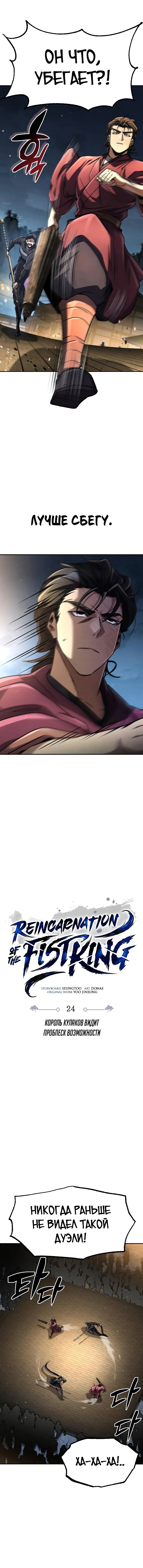 Read Реинкарнация Короля боевых искусств Manga Online