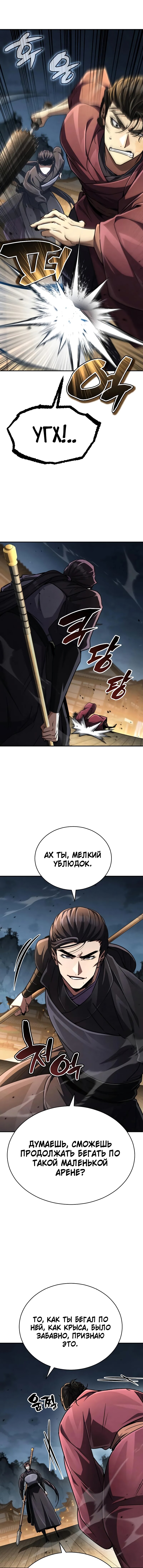 Read Реинкарнация Короля боевых искусств Manga Online