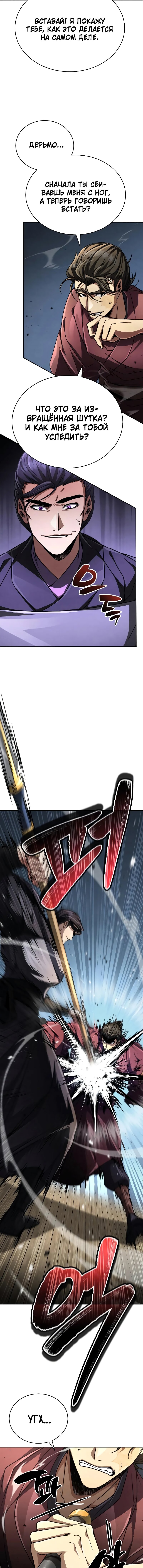 Read Реинкарнация Короля боевых искусств Manga Online