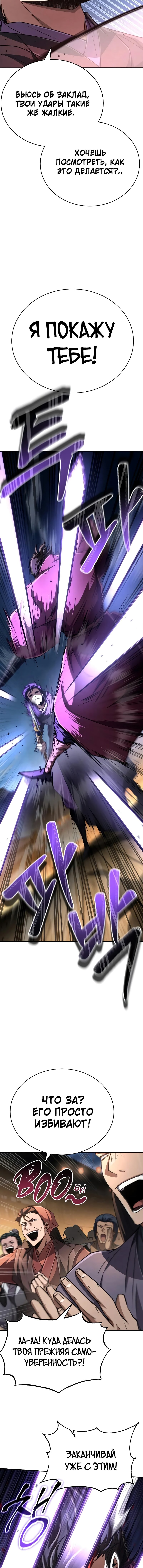 Read Реинкарнация Короля боевых искусств Manga Online