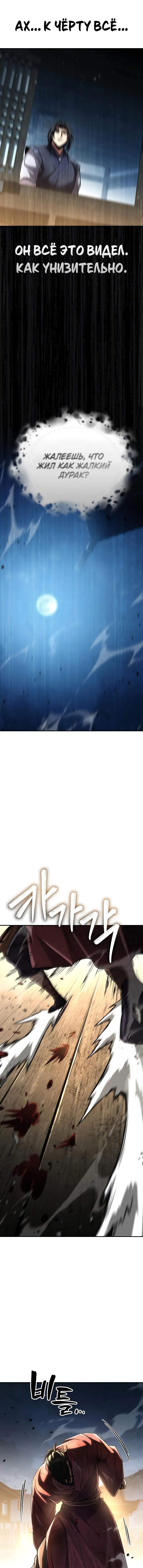 Read Реинкарнация Короля боевых искусств Manga Online