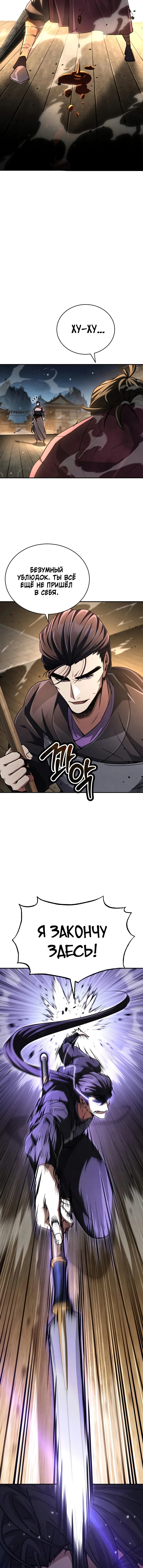 Read Реинкарнация Короля боевых искусств Manga Online