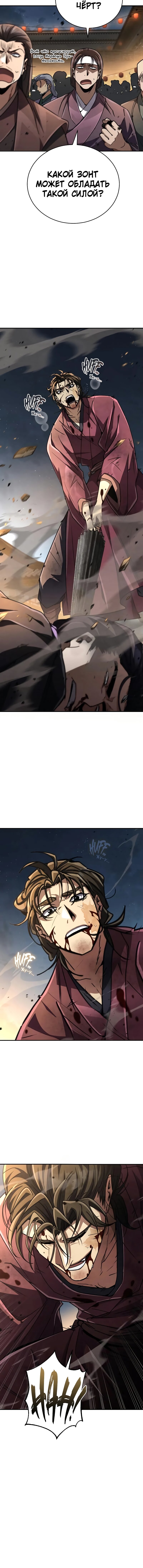 Read Реинкарнация Короля боевых искусств Manga Online