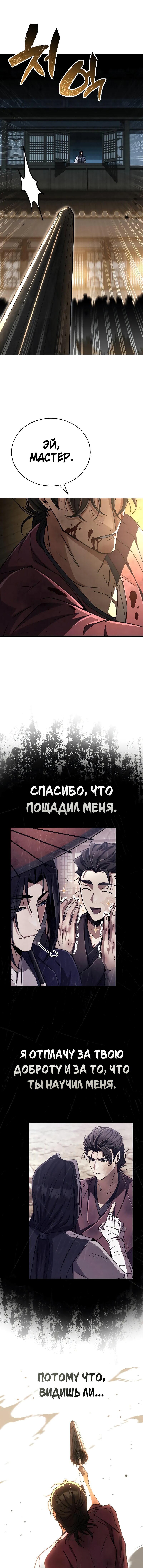 Read Реинкарнация Короля боевых искусств Manga Online