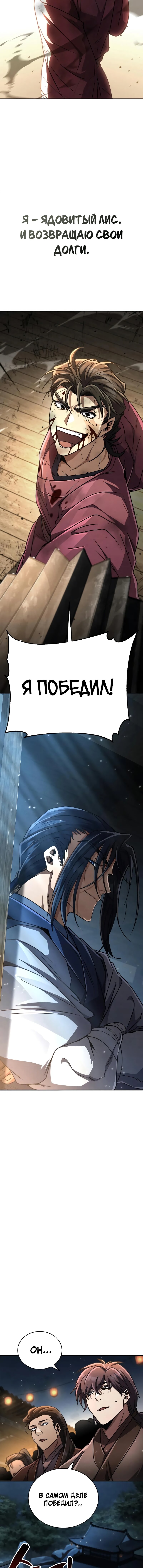 Read Реинкарнация Короля боевых искусств Manga Online