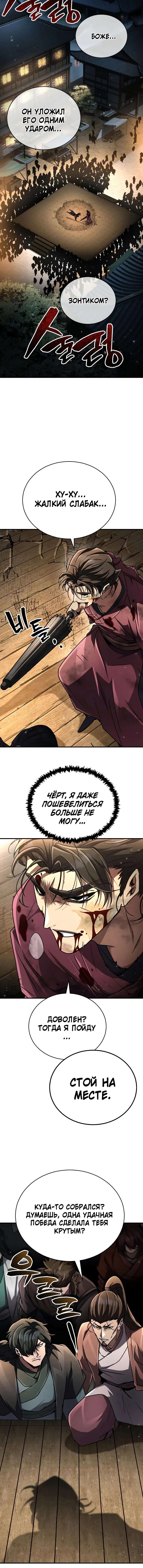 Read Реинкарнация Короля боевых искусств Manga Online