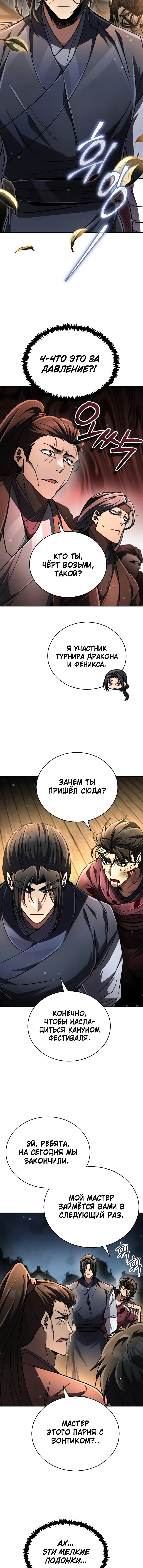 Read Реинкарнация Короля боевых искусств Manga Online