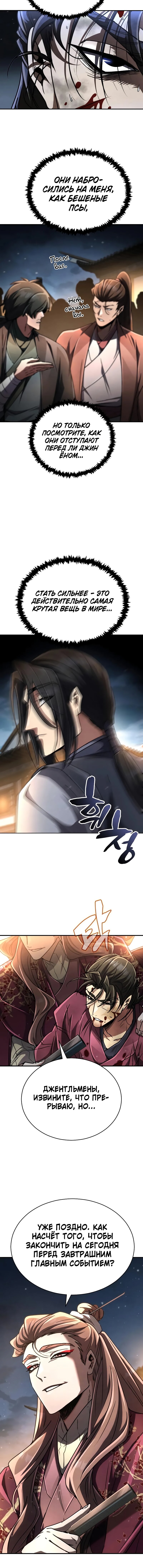 Read Реинкарнация Короля боевых искусств Manga Online