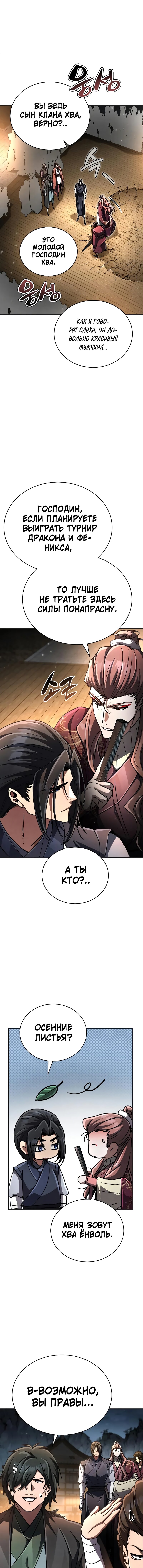 Read Реинкарнация Короля боевых искусств Manga Online