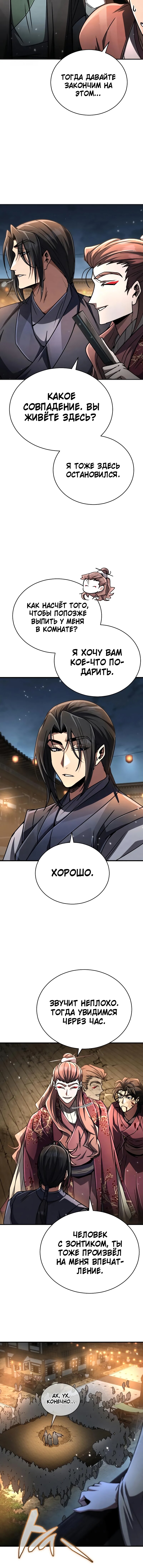 Read Реинкарнация Короля боевых искусств Manga Online