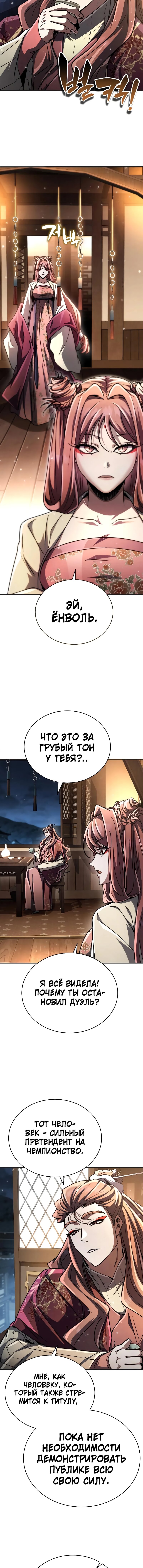 Read Реинкарнация Короля боевых искусств Manga Online