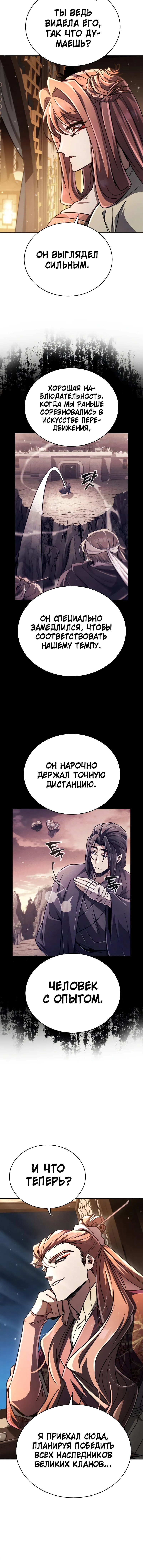 Read Реинкарнация Короля боевых искусств Manga Online