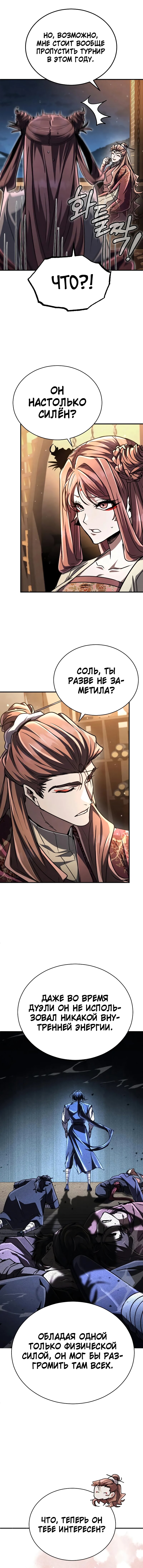 Read Реинкарнация Короля боевых искусств Manga Online