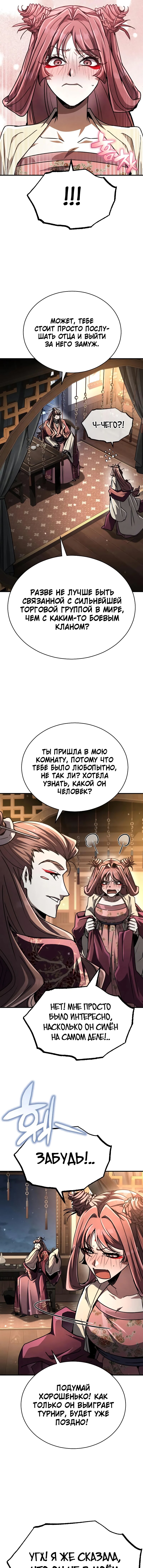 Read Реинкарнация Короля боевых искусств Manga Online