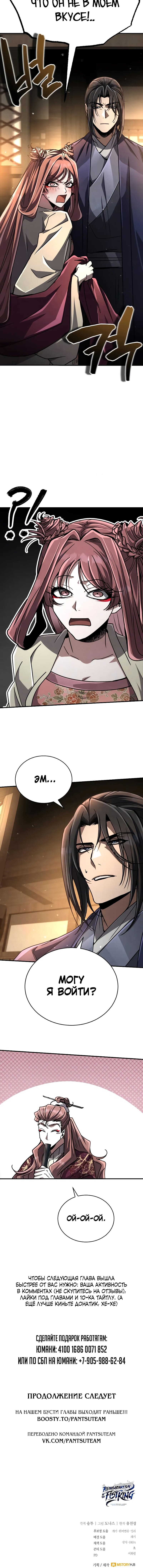 Read Реинкарнация Короля боевых искусств Manga Online