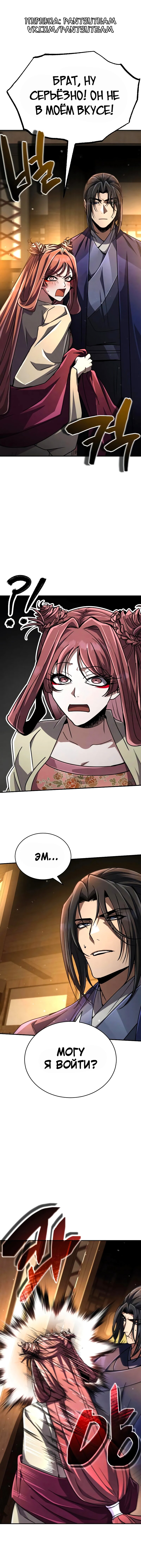 Read Реинкарнация Короля боевых искусств Manga Online