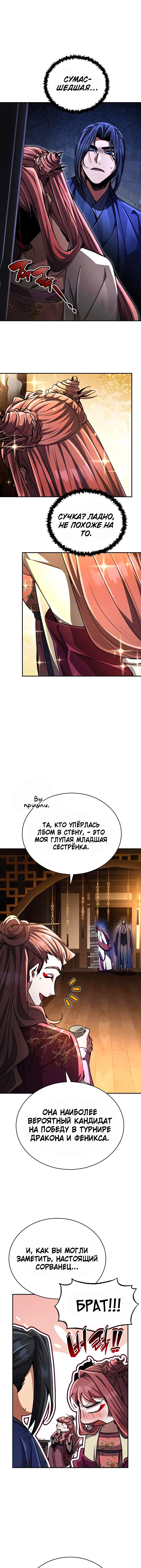 Read Реинкарнация Короля боевых искусств Manga Online