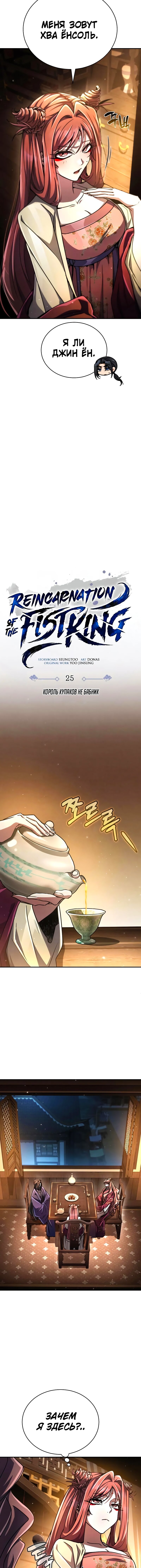 Read Реинкарнация Короля боевых искусств Manga Online