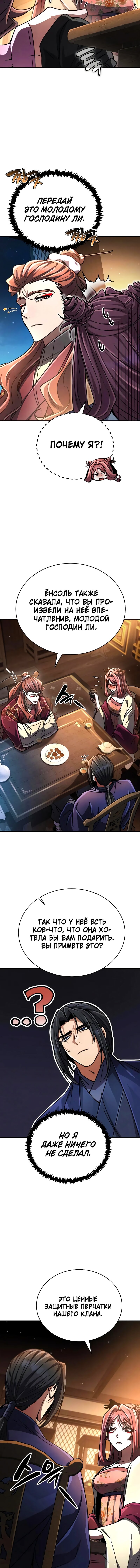 Read Реинкарнация Короля боевых искусств Manga Online