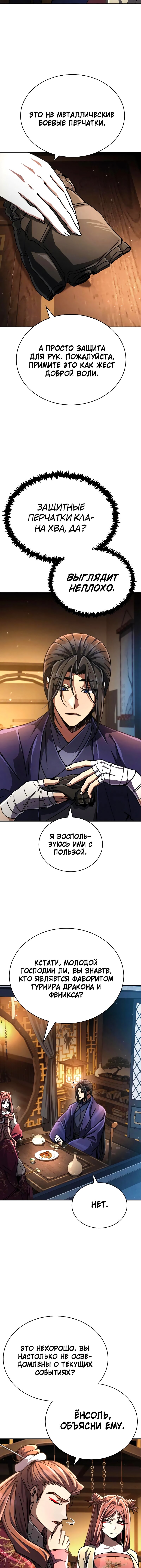 Read Реинкарнация Короля боевых искусств Manga Online