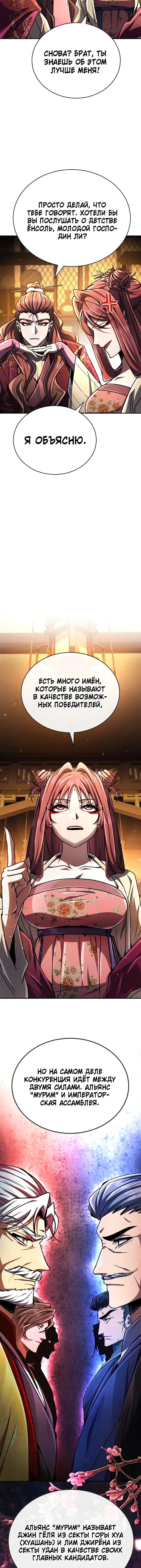 Read Реинкарнация Короля боевых искусств Manga Online