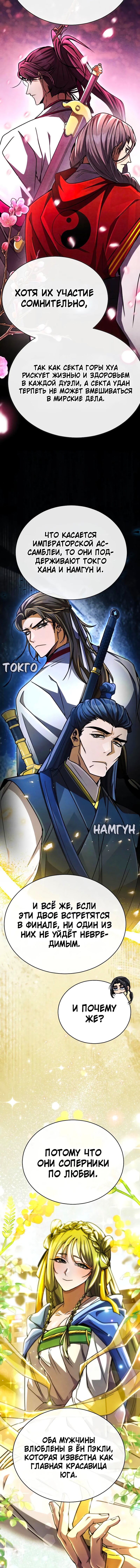 Read Реинкарнация Короля боевых искусств Manga Online