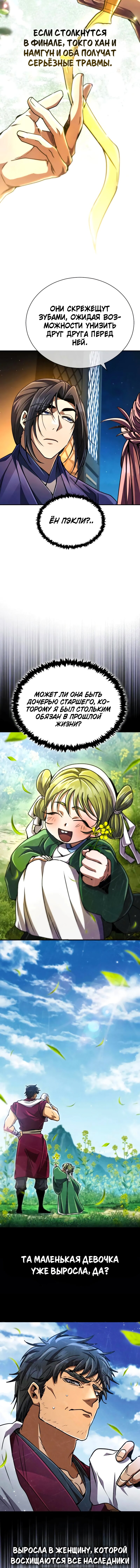 Read Реинкарнация Короля боевых искусств Manga Online