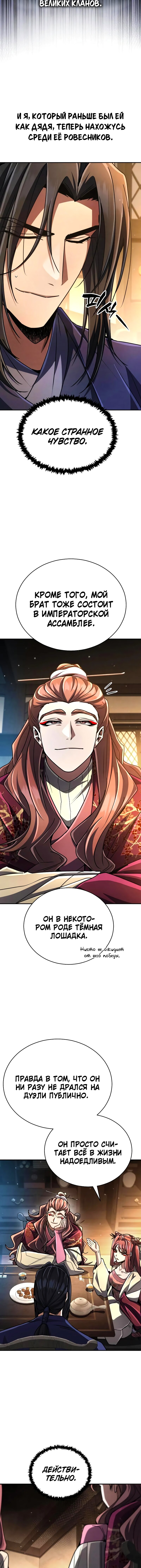 Read Реинкарнация Короля боевых искусств Manga Online