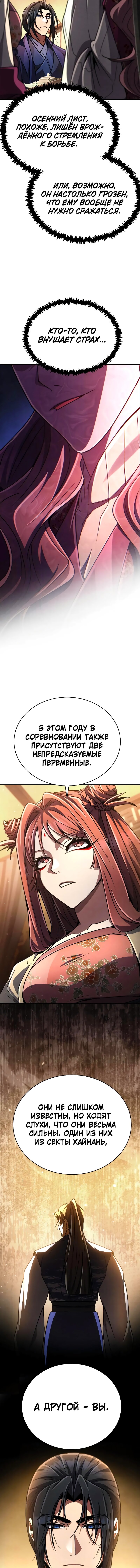 Read Реинкарнация Короля боевых искусств Manga Online