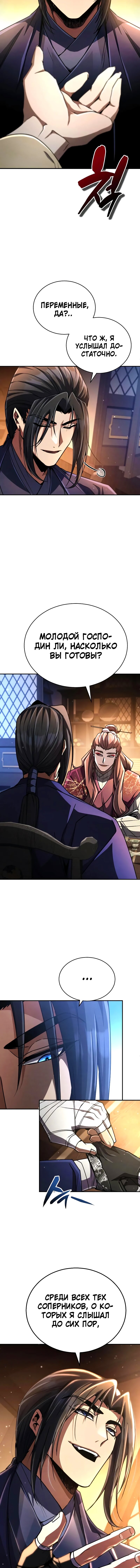 Read Реинкарнация Короля боевых искусств Manga Online