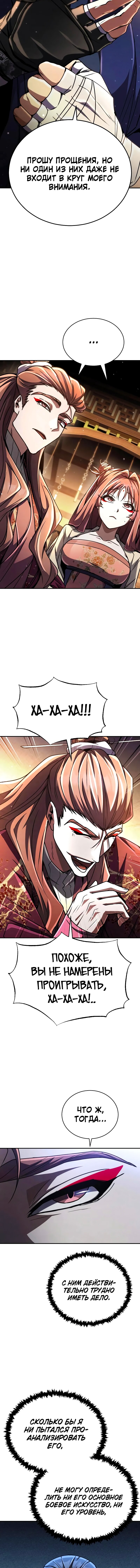 Read Реинкарнация Короля боевых искусств Manga Online