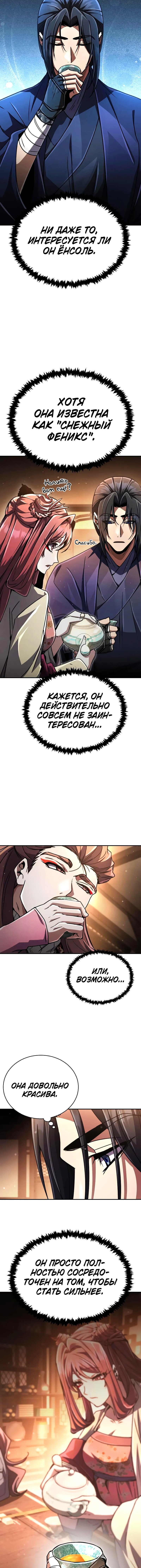 Read Реинкарнация Короля боевых искусств Manga Online