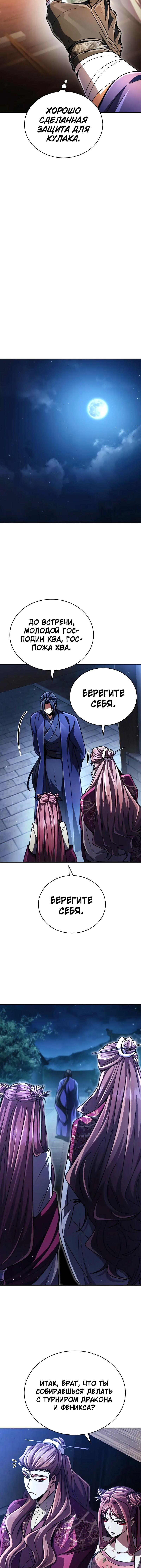 Read Реинкарнация Короля боевых искусств Manga Online