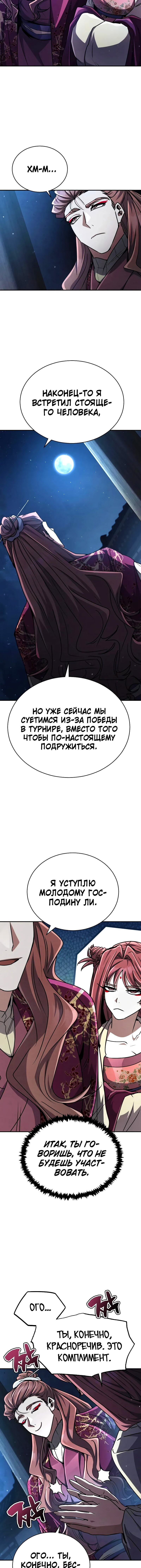 Read Реинкарнация Короля боевых искусств Manga Online