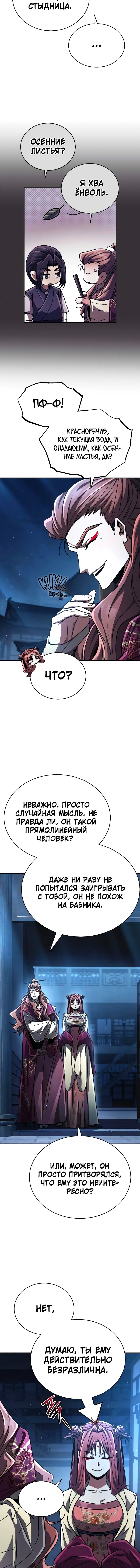 Read Реинкарнация Короля боевых искусств Manga Online