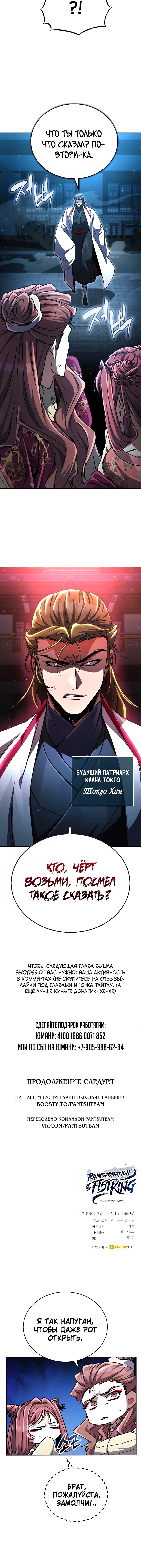 Read Реинкарнация Короля боевых искусств Manga Online