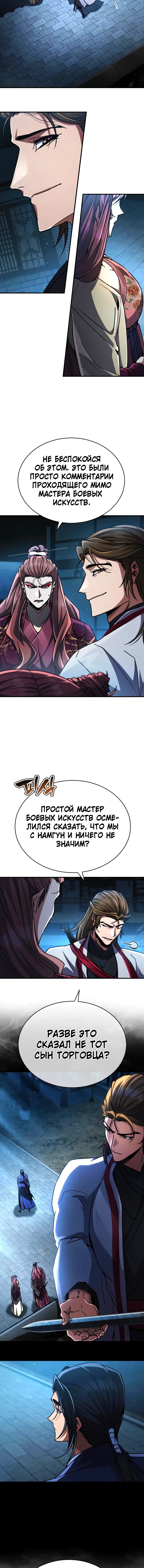 Read Реинкарнация Короля боевых искусств Manga Online