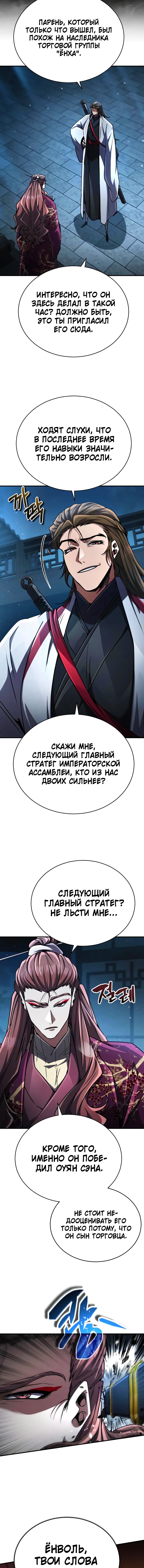 Read Реинкарнация Короля боевых искусств Manga Online