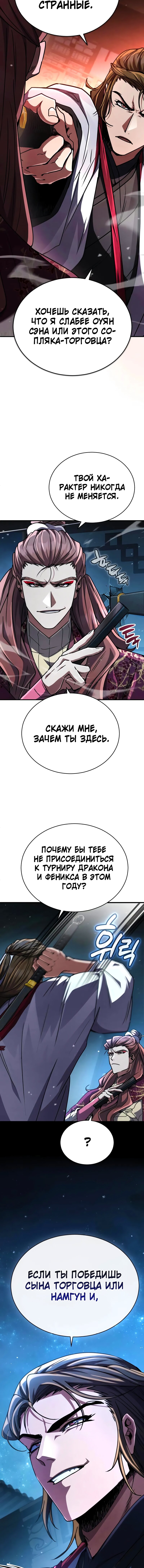 Read Реинкарнация Короля боевых искусств Manga Online