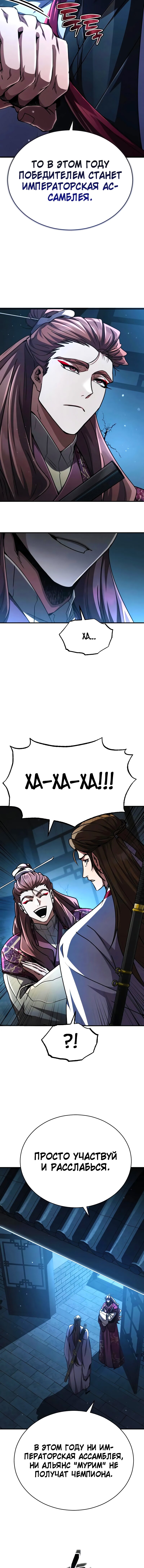 Read Реинкарнация Короля боевых искусств Manga Online