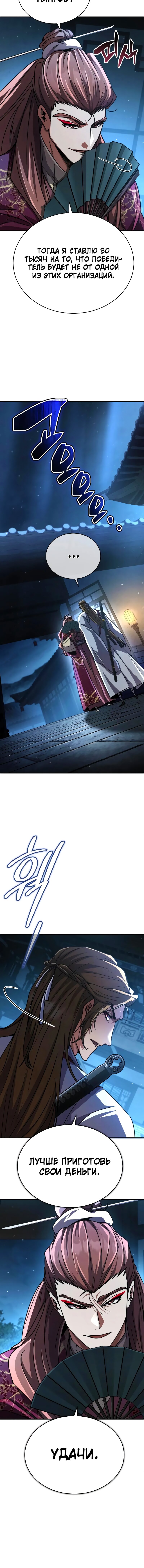 Read Реинкарнация Короля боевых искусств Manga Online