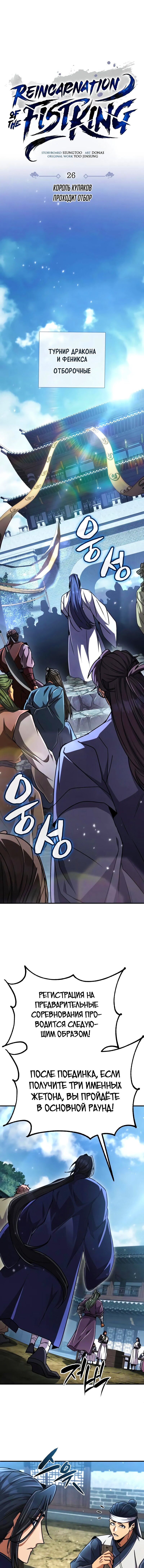 Read Реинкарнация Короля боевых искусств Manga Online